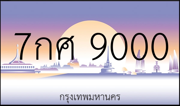 7กศ 9000